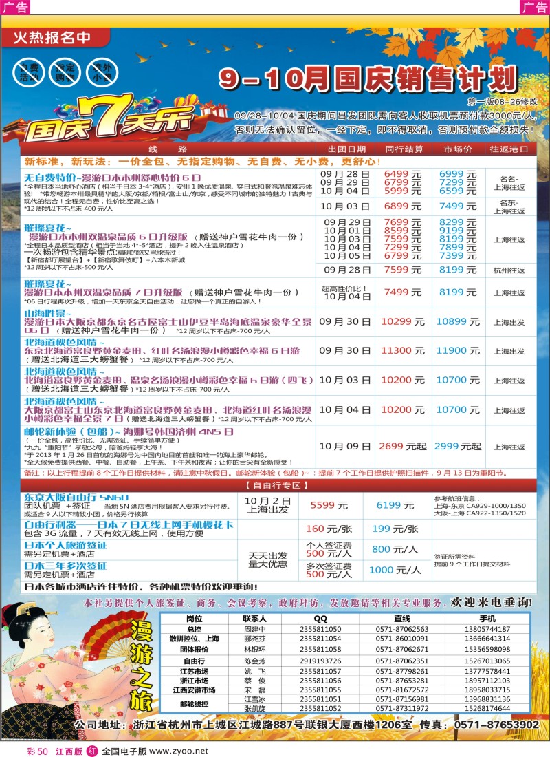 r彩050  漫游之旅--日本旅游专卖店？