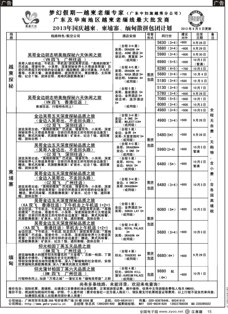 5  梦幻假期--2013年国庆越柬、纯柬、缅甸散拼包团计划