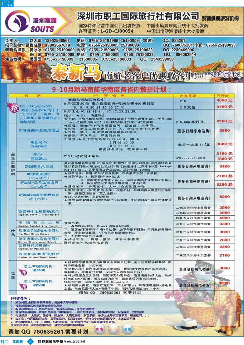 b封二 职工国旅—鹏程假期、东南亚专线