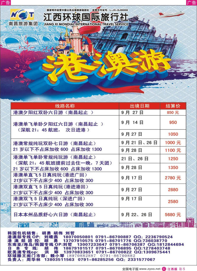 r彩005  江西环球国旅-泰国包机、港澳游计划