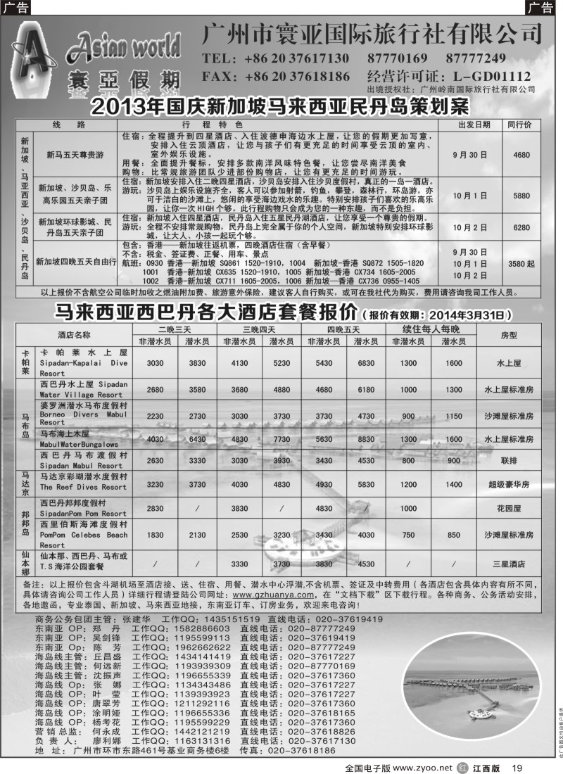 r黑019  寰亚假期-东南亚、海岛专线