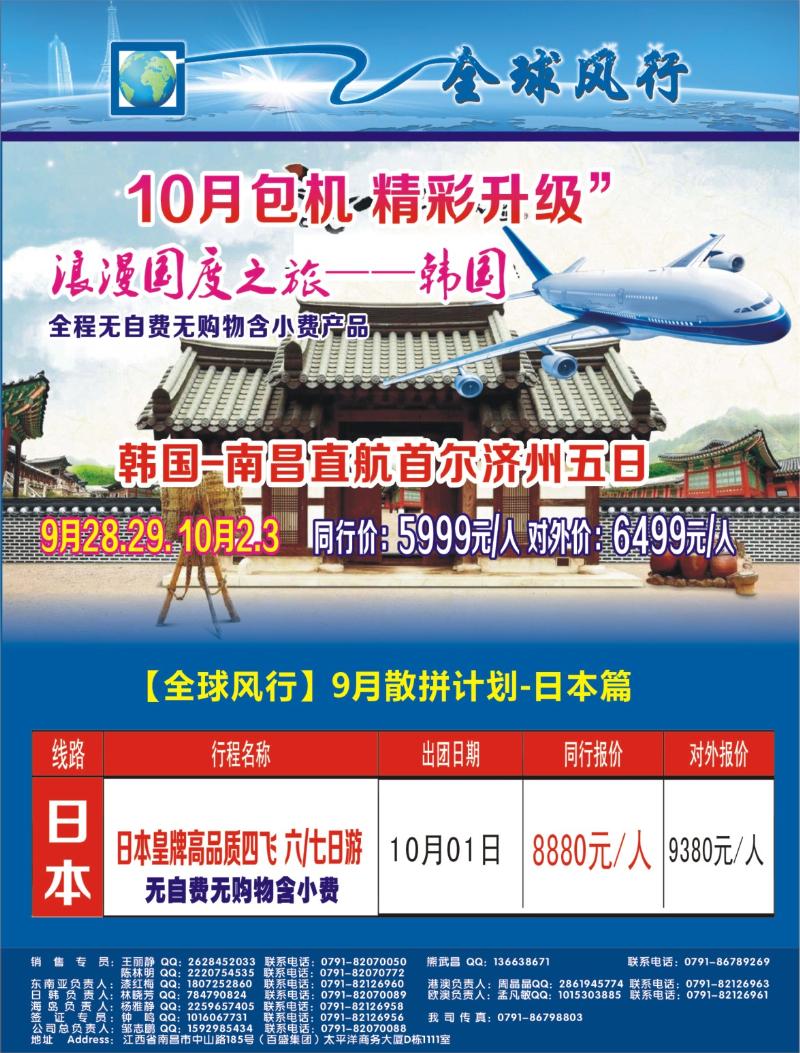r左拉页 [全球风行]9月澳非欧洲、巴厘岛专线
