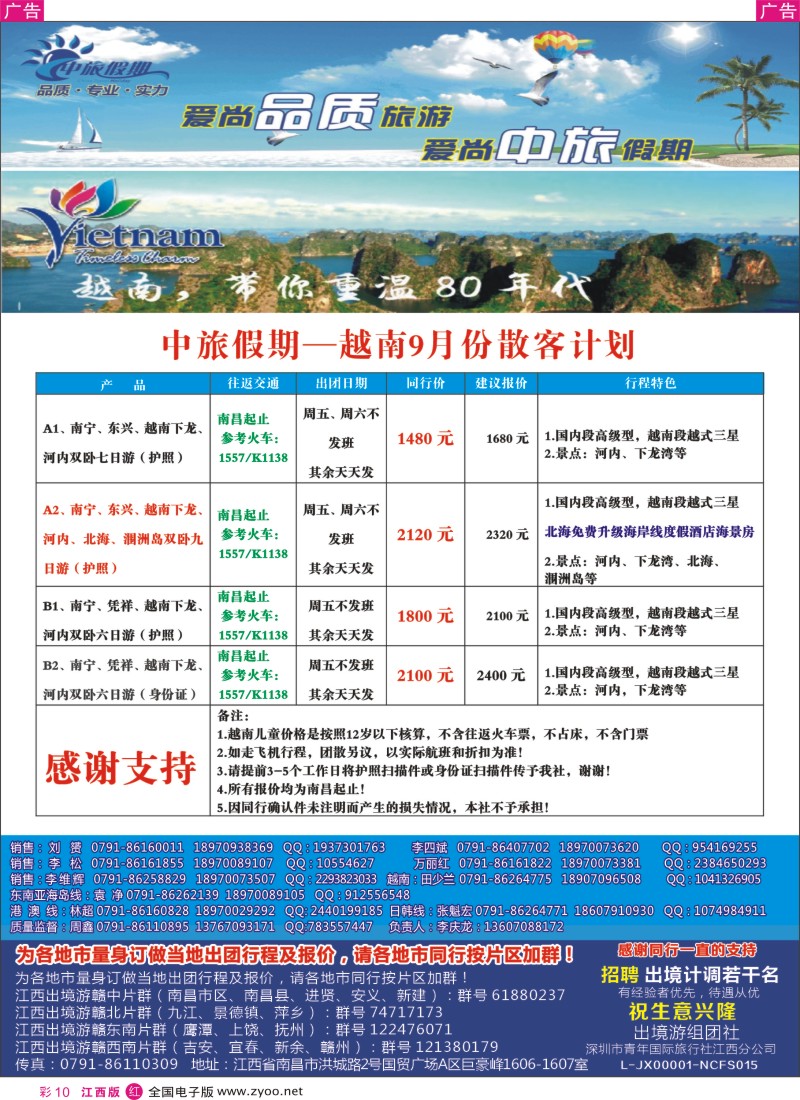 r彩010  中旅假期-越南9-10月份散客计划