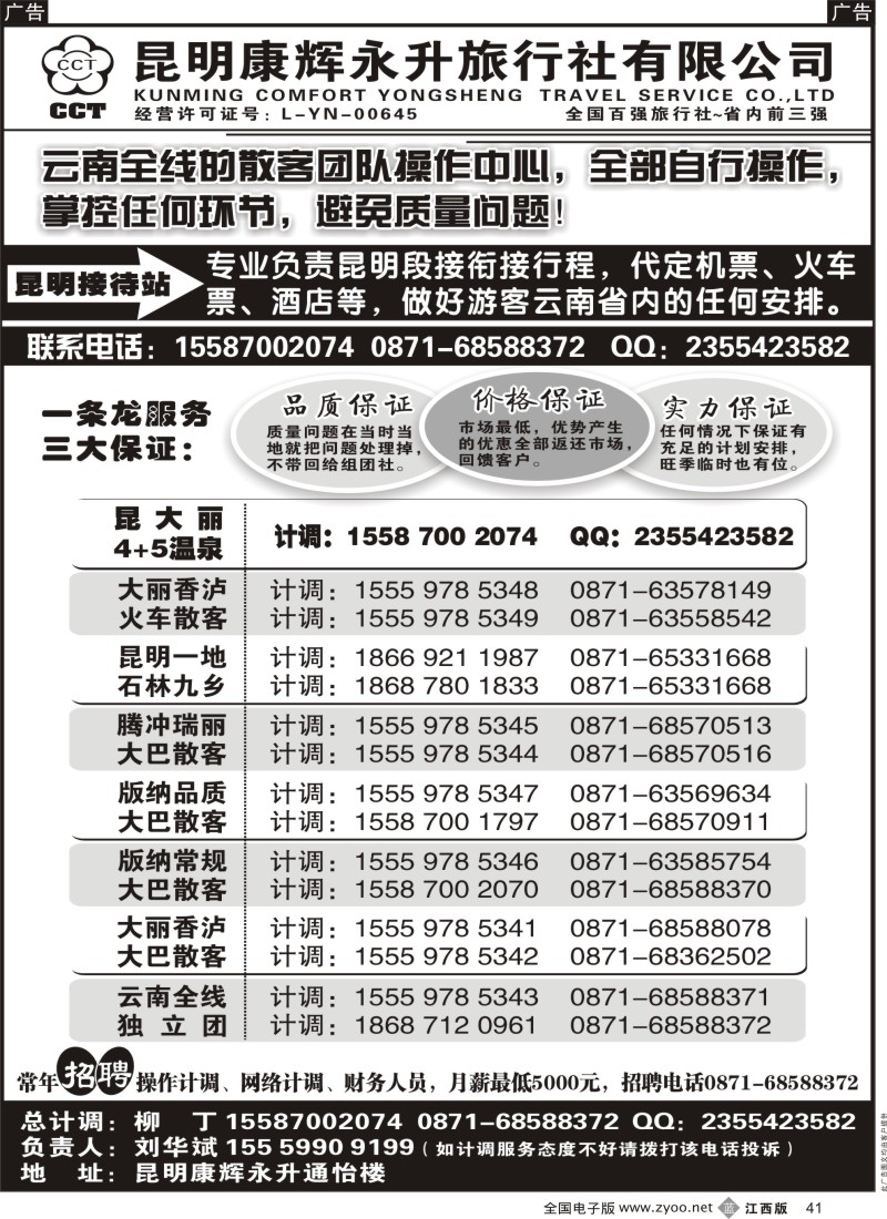 b黑041  云南省全线地接