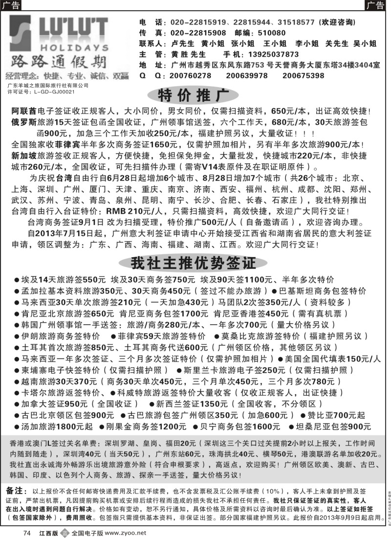 b黑074  路路通签证同行报价