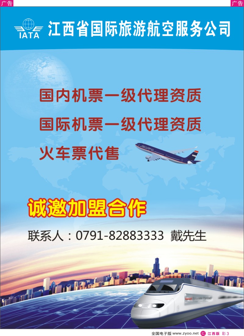 r彩003  海外出境—航空票务