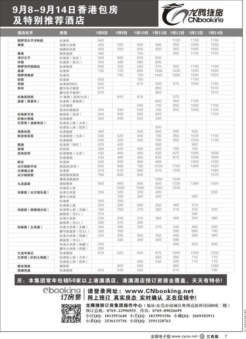 r黑007  龙腾捷旅9月香港包房酒店特别推荐