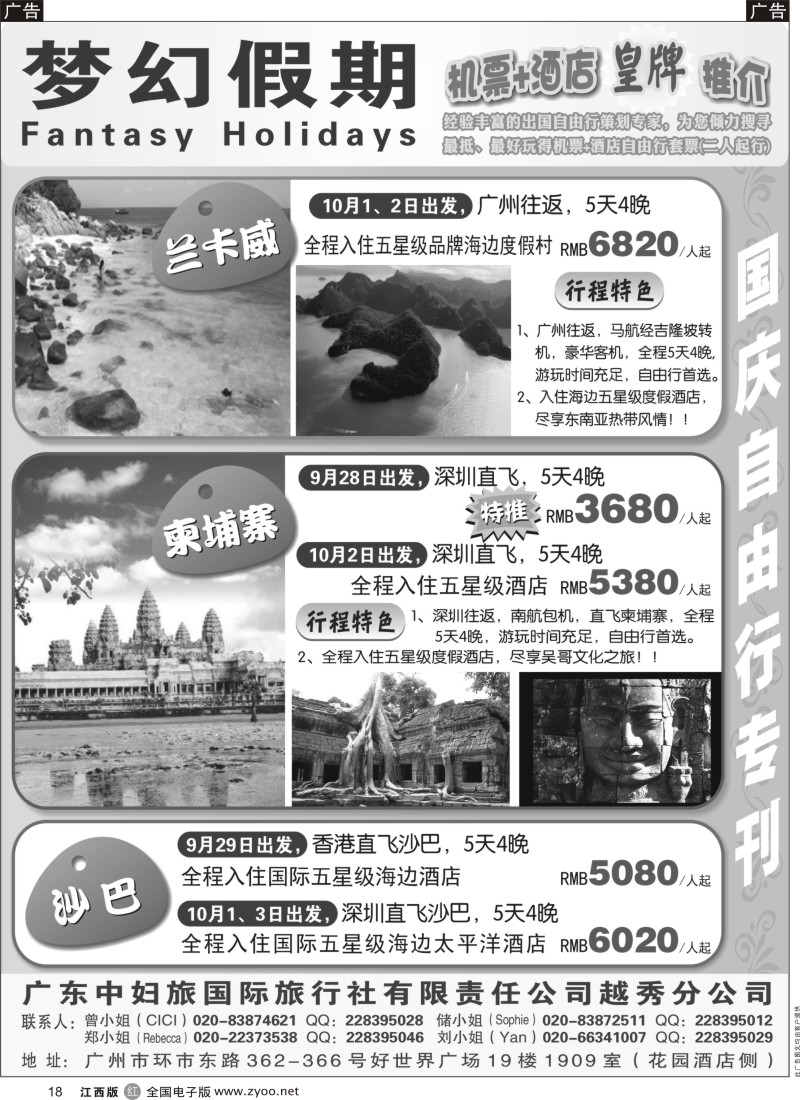 r黑018  梦幻假期--机票+酒店专版