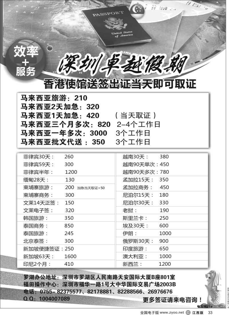 r黑033  深圳卓越假期签证