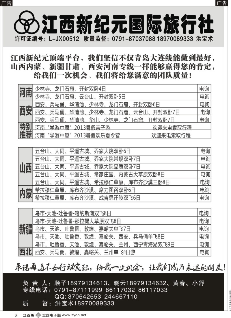 b黑006  江西新纪元国旅-山西，内蒙，新疆专线