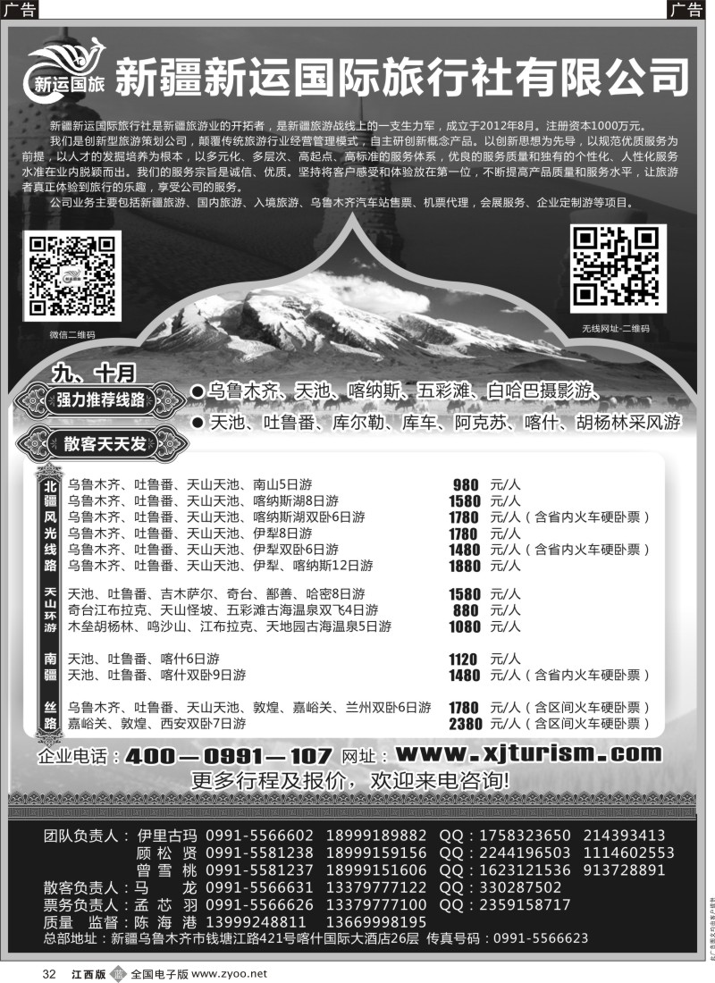 b黑032  新疆新运国际旅行社有限公司