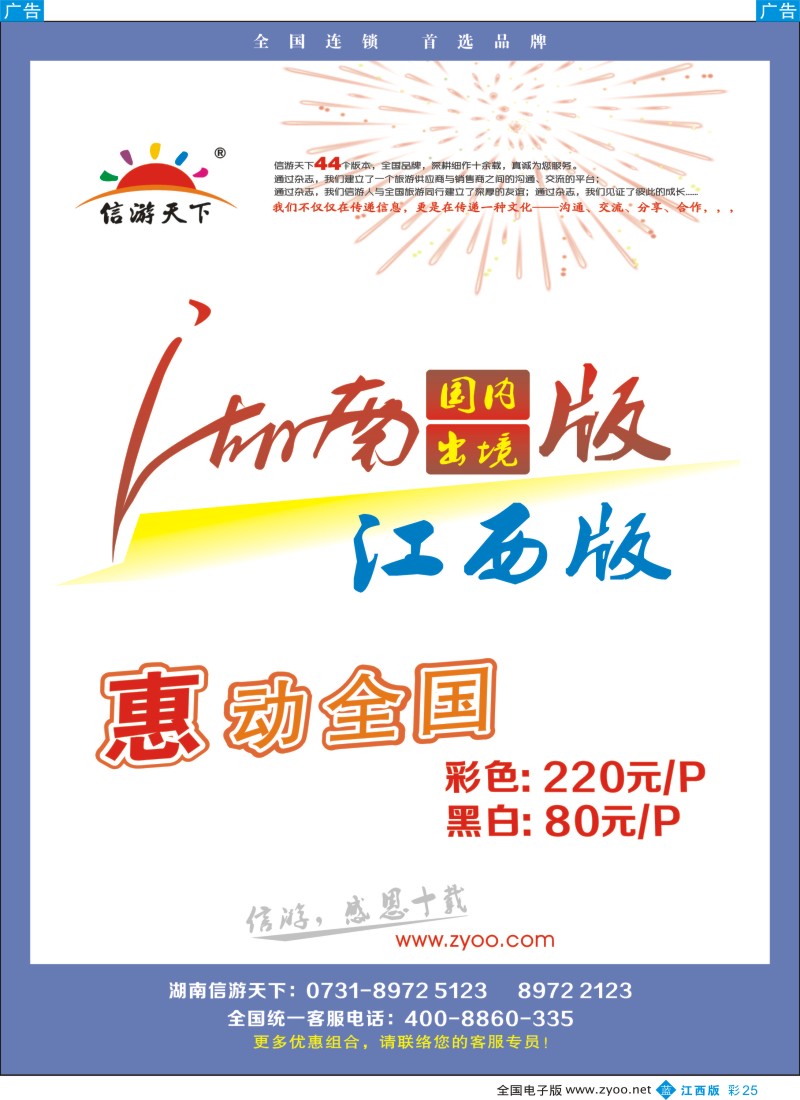 b彩025  信游天下—湖南、江西版大特惠