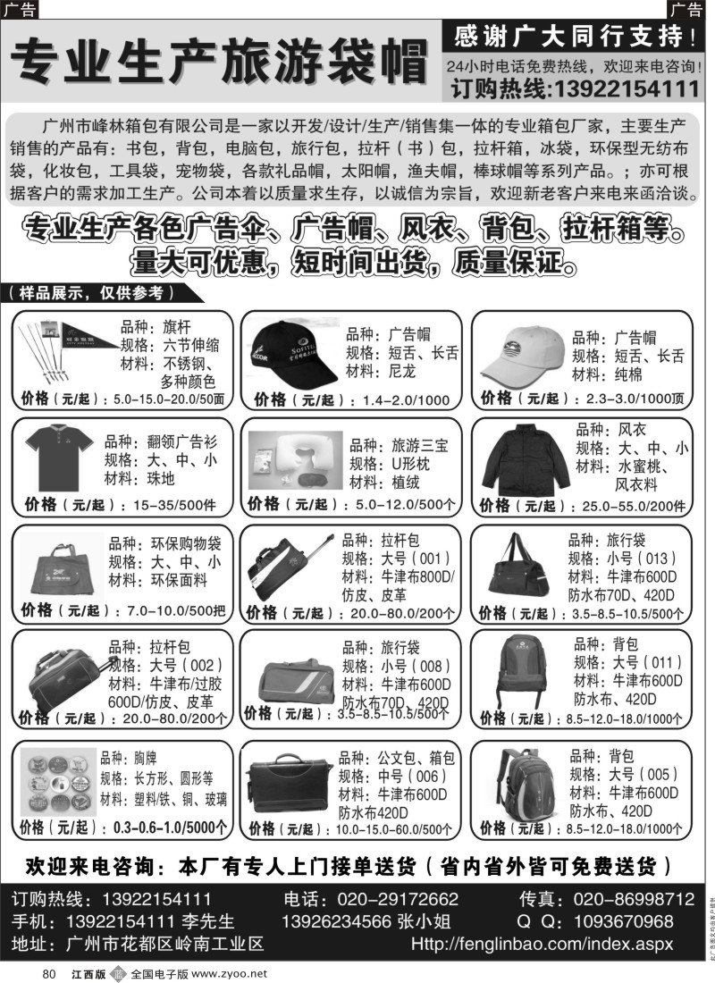 b黑080  广州市峰林箱包有限公司