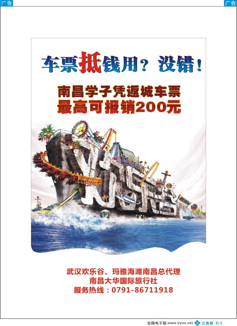 b彩009  欢乐之旅-南昌大华国旅