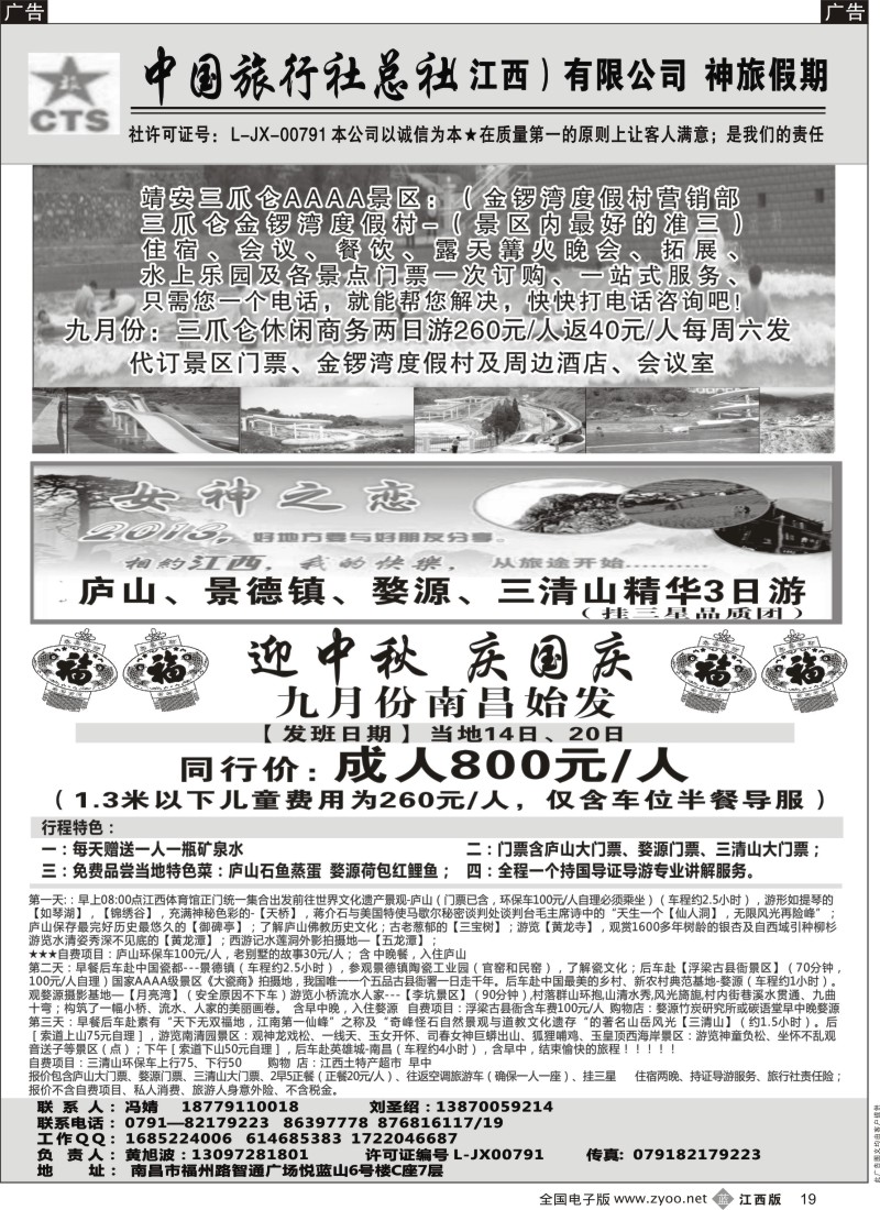 b黑019  中国旅行社（江西）有限公司—神旅假期—江西专线