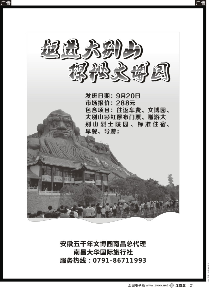 b黑021  欢乐之旅-南昌大华国旅