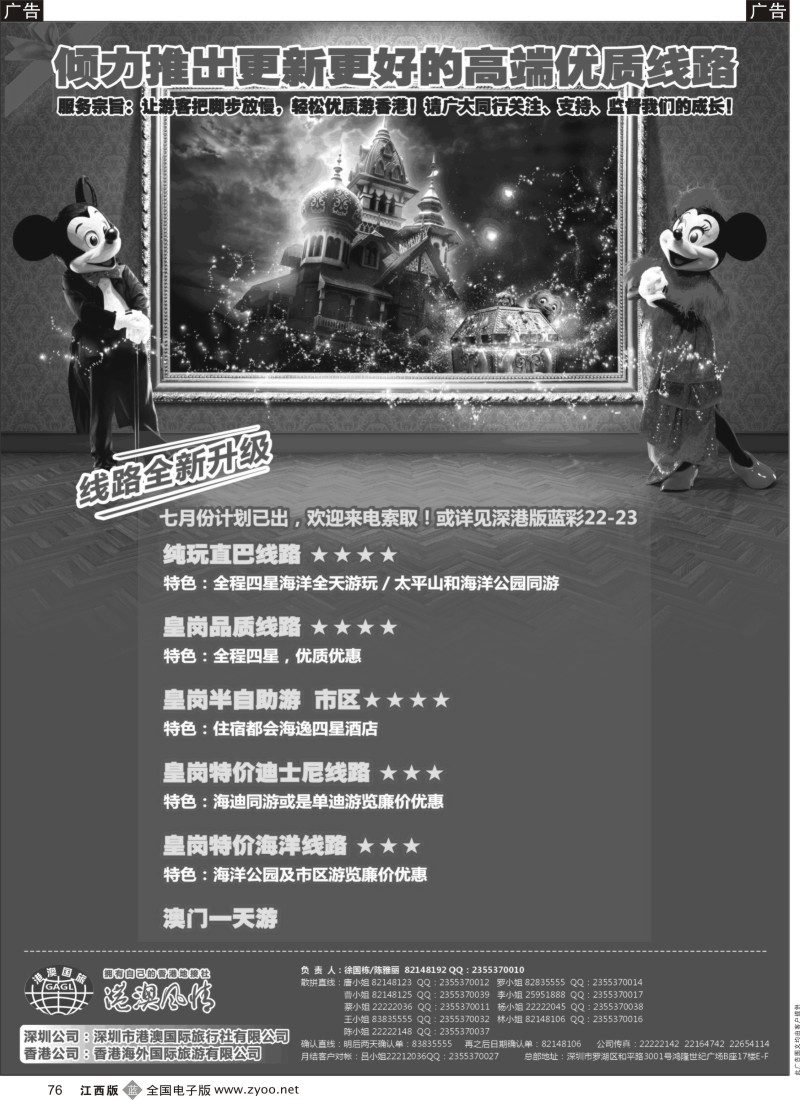 b黑076  港澳风情-5月20日港澳线路全新升级