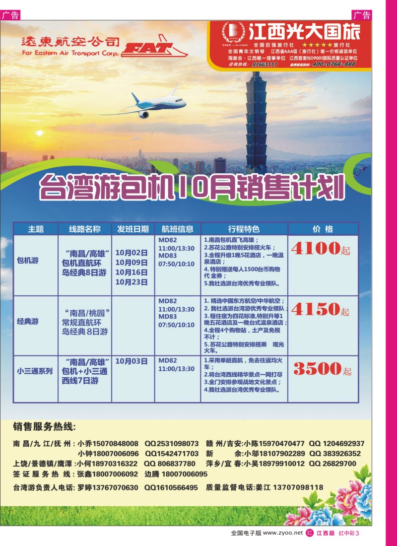 r中彩003  江西光大国旅—8-9月台湾出团计划