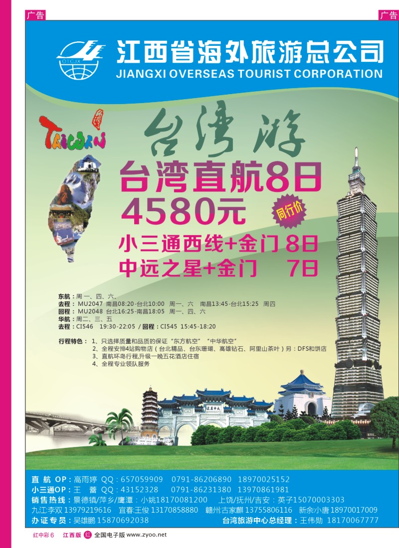 r中彩006  江西海外旅行社-台湾专线