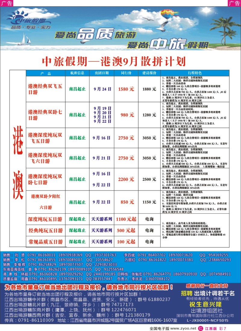 r彩007  中旅假期-8月港澳计划
