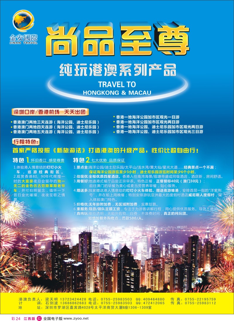 r彩024  金安国际尚品至尊港澳批发商