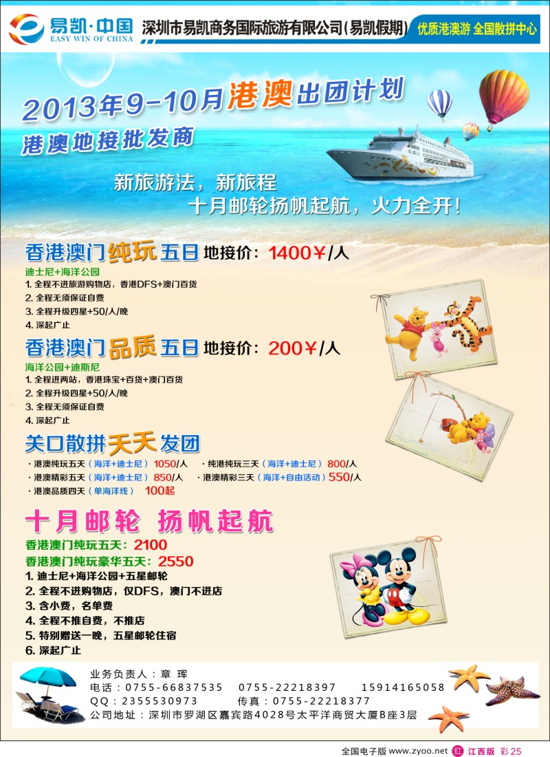 r彩025  易凯.中国全国港澳散拼全球供应商