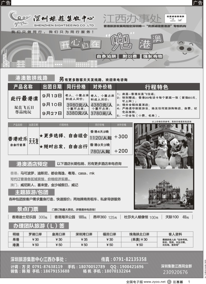 r黑001  集散中心（江西办事处）-港澳散拼、酒店预订
