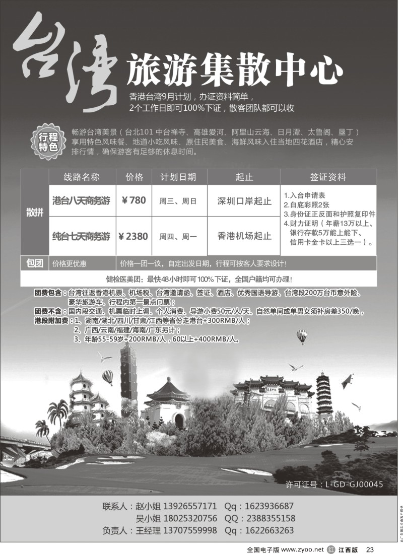 r黑023  台湾旅游集散