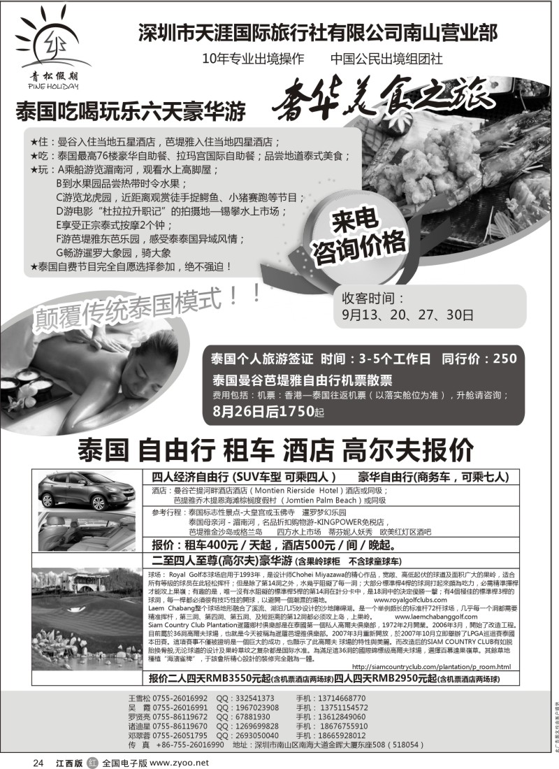 r黑024  青松假期--专业泰国，东南亚地接