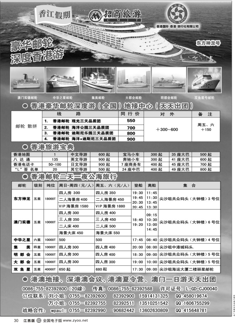 r黑030  香江假期-豪华邮轮深度香港游