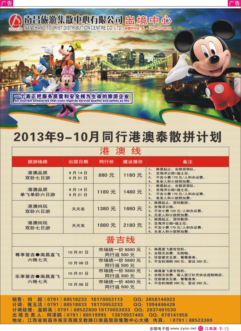 r彩013  南昌集散中心-出境港澳9月份同业计划