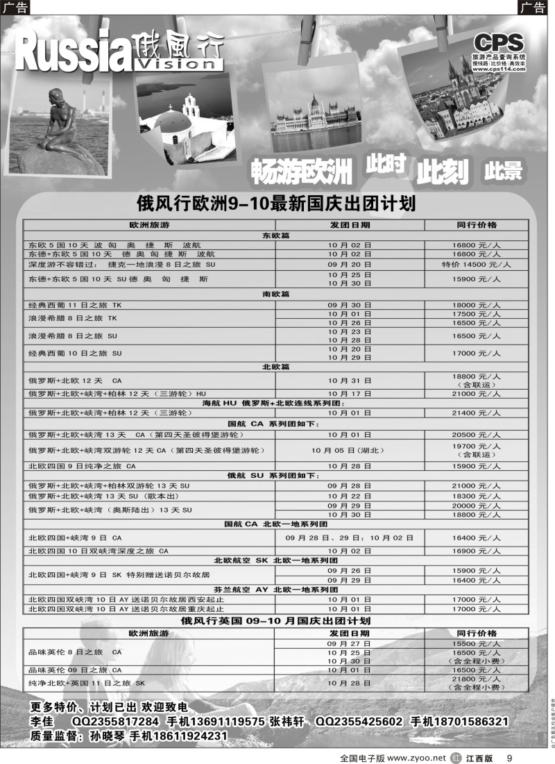 r黑009  俄风行-欧洲出团计划