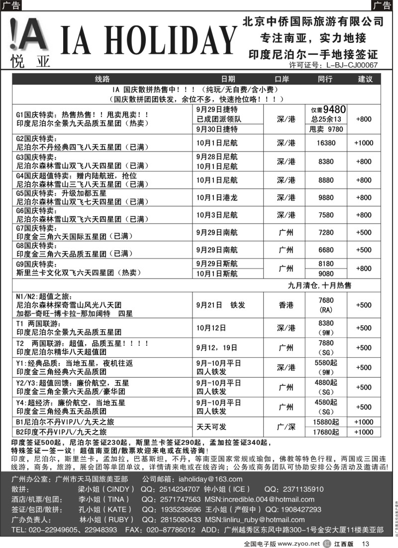 r黑013  印度尼泊尔一手批发--悦亚之旅南亚散拼热收中