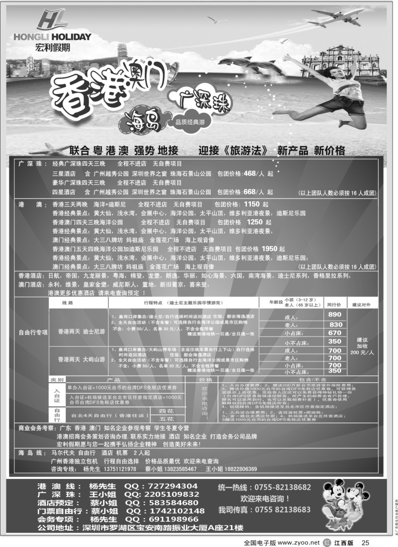 r黑025  宏利假期——港澳台、海岛专业地接