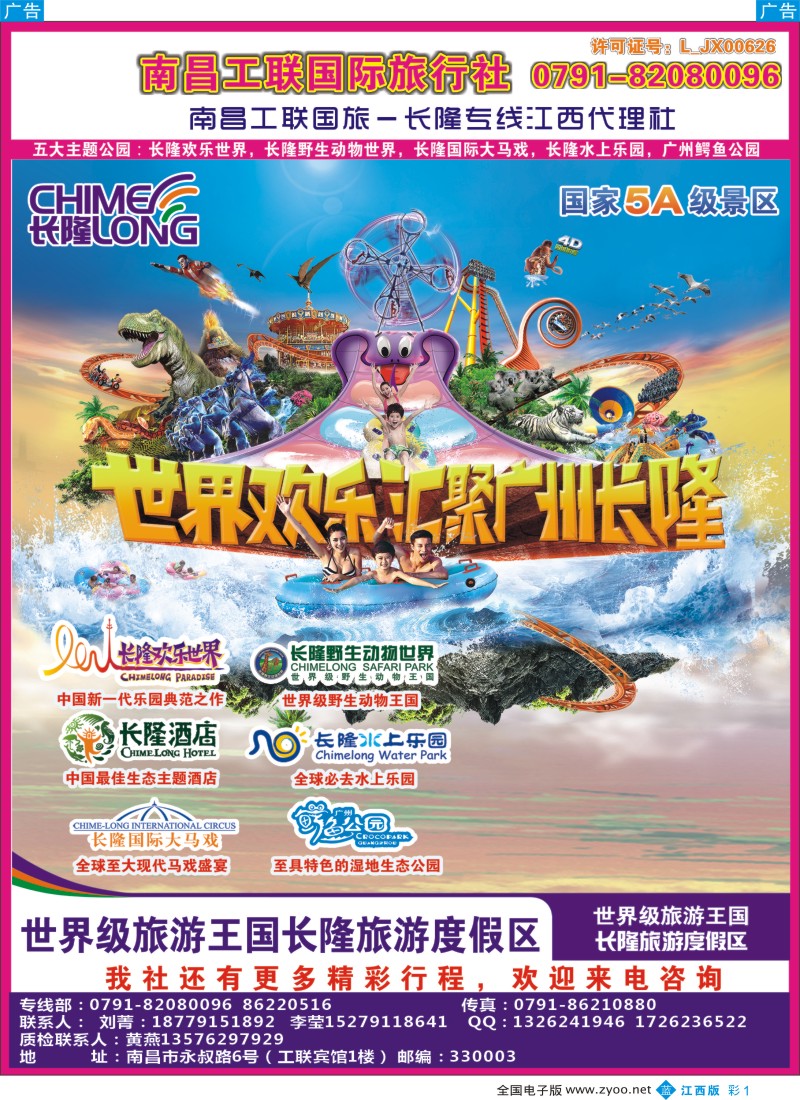 b彩001  南昌工联国旅-长隆专线