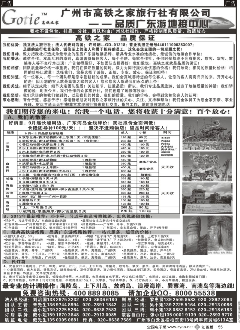 b黑055  高铁之家--品质广东游地接中心（品质版