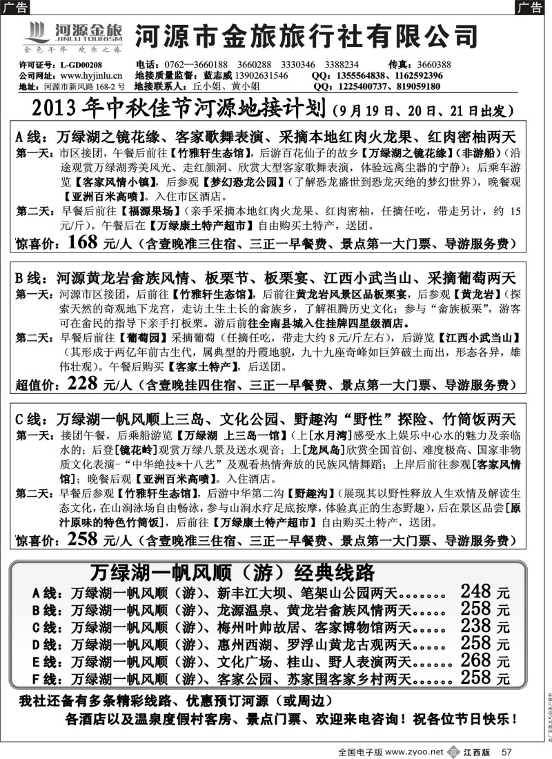 b黑057  河源金旅9月地接精彩线路