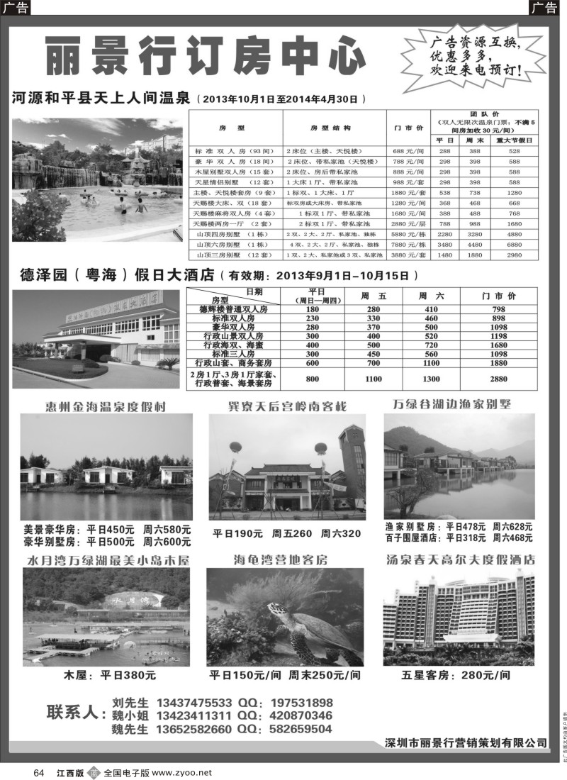 b黑064  丽景行巽寮湾订房中心