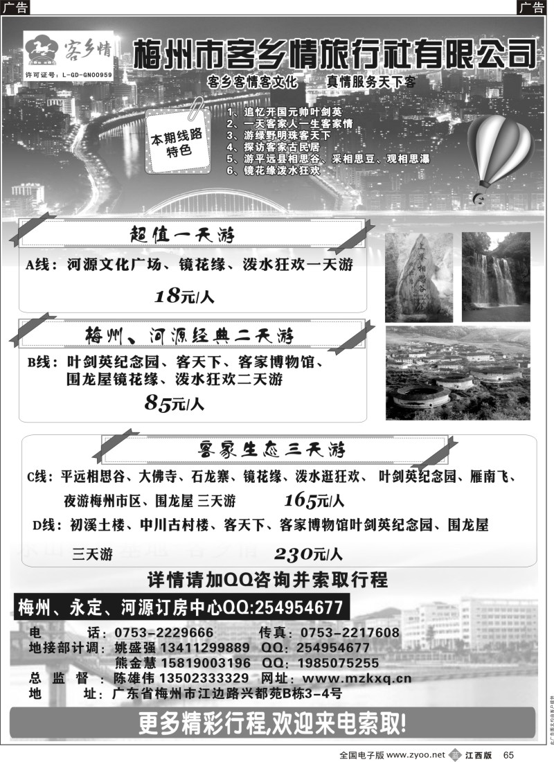 b黑065  梅州专业地接-客乡情旅行社有限公司