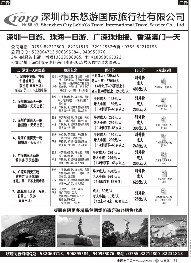 b黑071  广深珠品质之旅-乐悠游