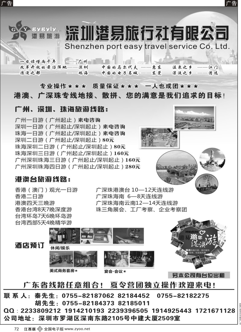 b黑072  深圳港易旅行社有限公司