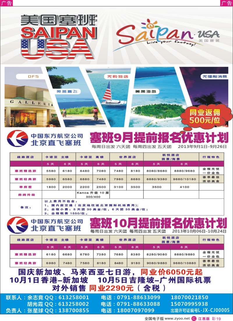 r彩019  美国塞班岛-塞班世纪江西总代理