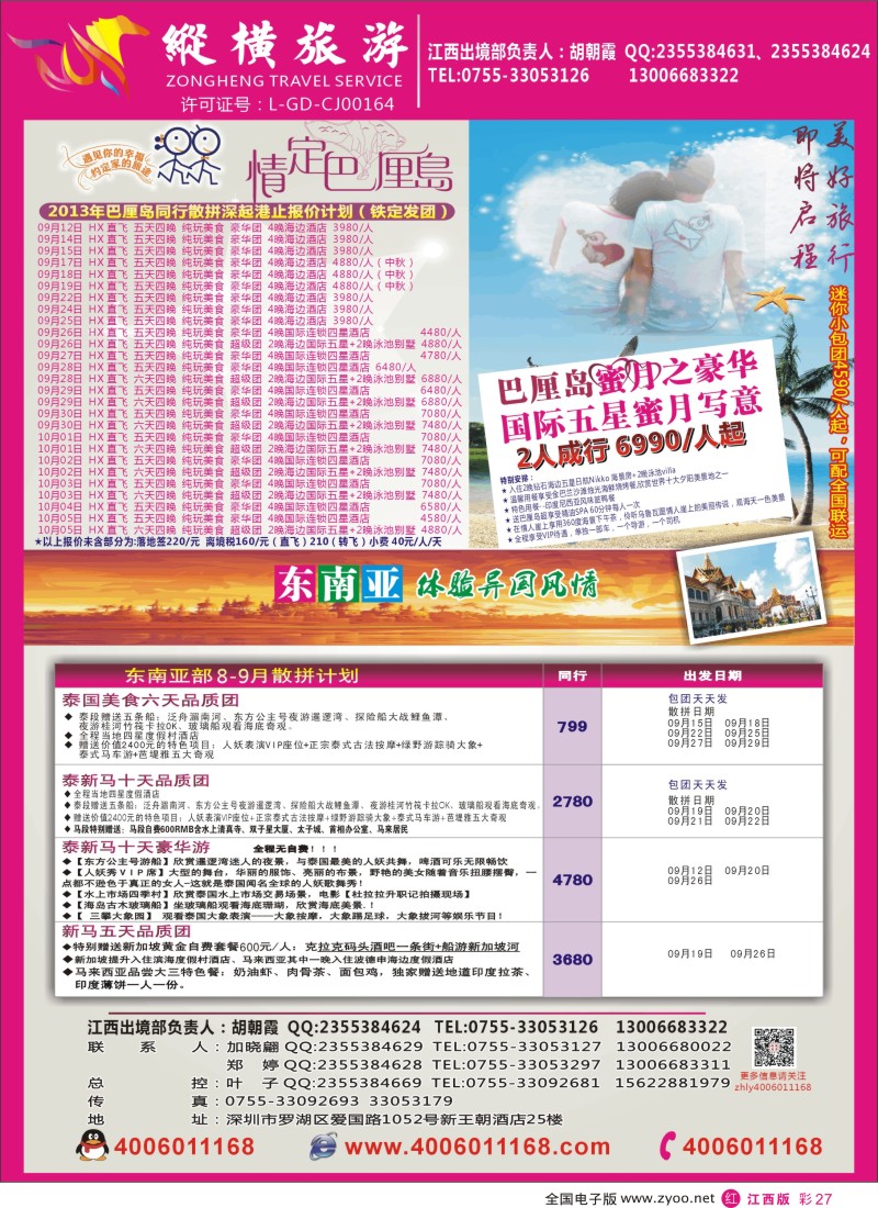 r彩027  深圳纵横旅游巴厘岛、东南亚专线批发