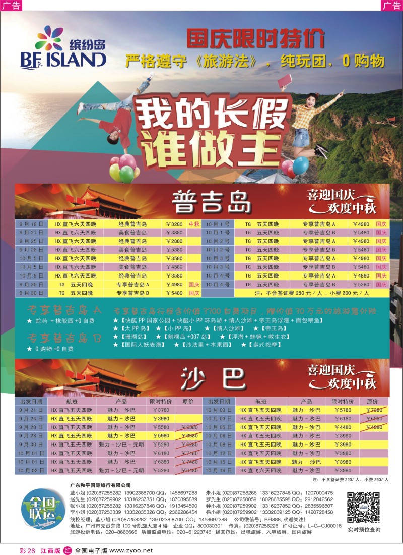 r彩028  缤纷岛——专业巴厘岛、普吉岛、沙巴岛9、10月计划