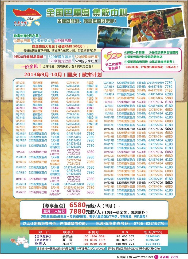 r彩029  巴厘仙境-专业巴厘岛地接—最新散拼计划