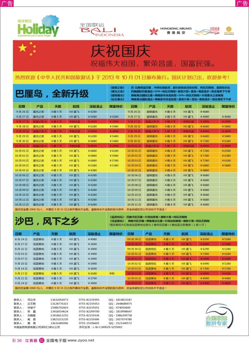 r彩036  海洋假日-巴厘岛最新出团计划