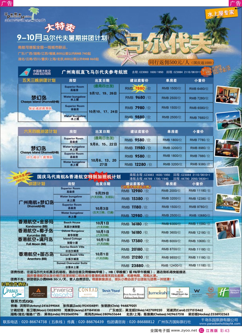 r彩043  千岛乐园－9-10月马尔代夫拼团计划