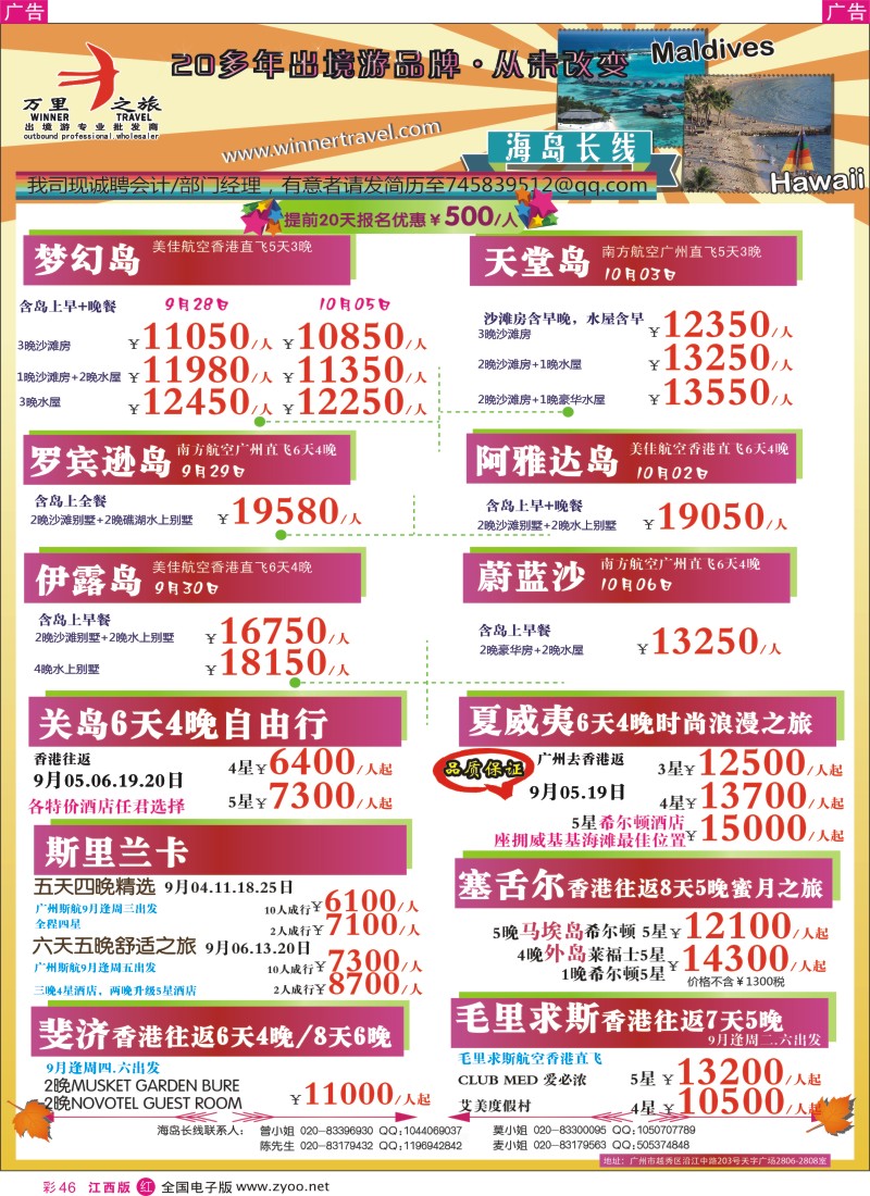 r彩046  万里之旅--海岛长线10月同业计划