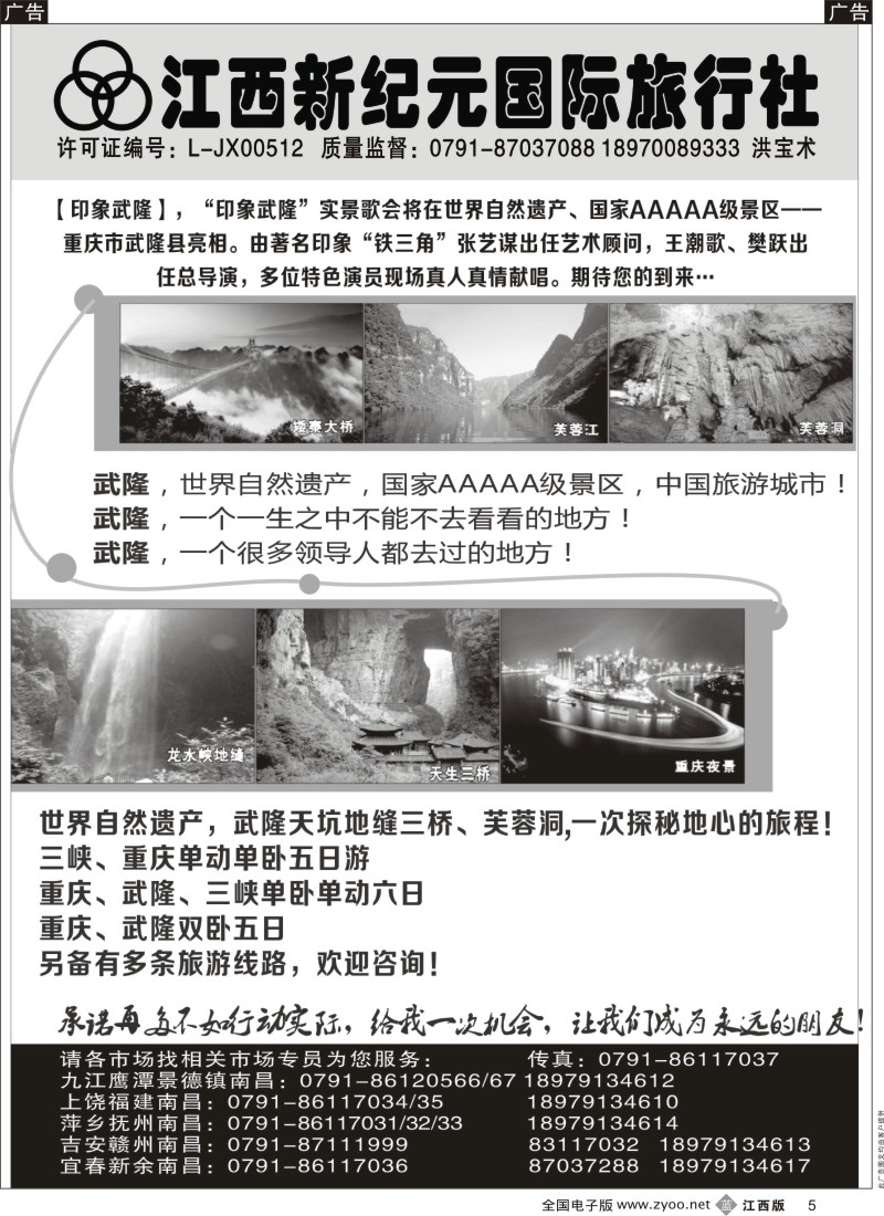 b黑005  江西新纪元国旅-西安河南专线