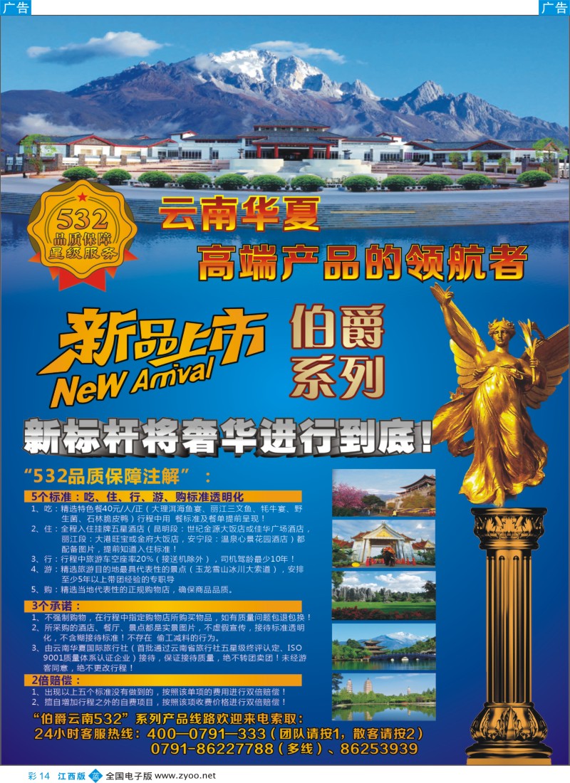 b彩014  华夏假期-“至尊玩美”昆大丽双飞六日游
